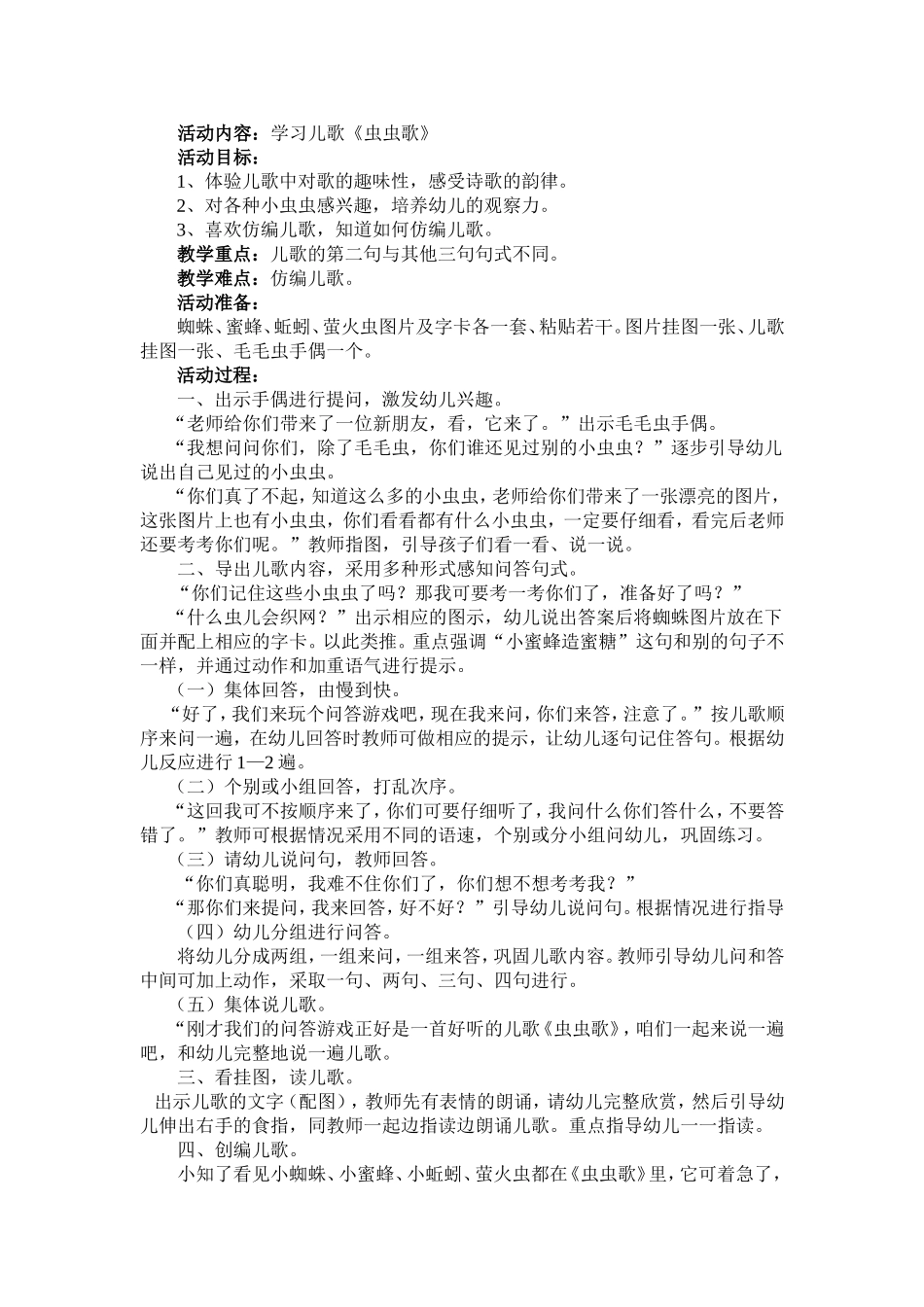 活动设计—儿歌：虫虫歌_第1页