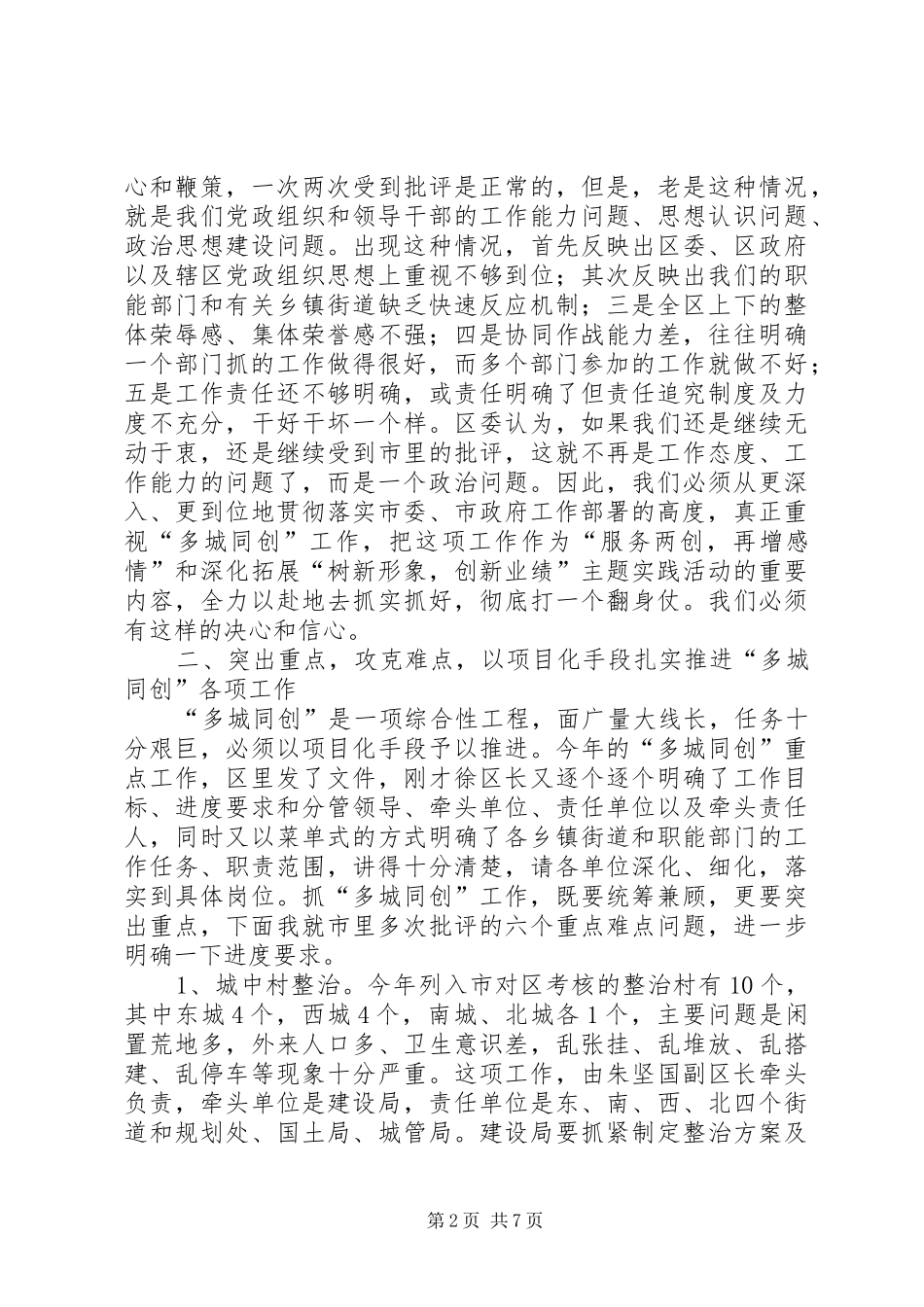 区长在多城同创专题会发言_第2页