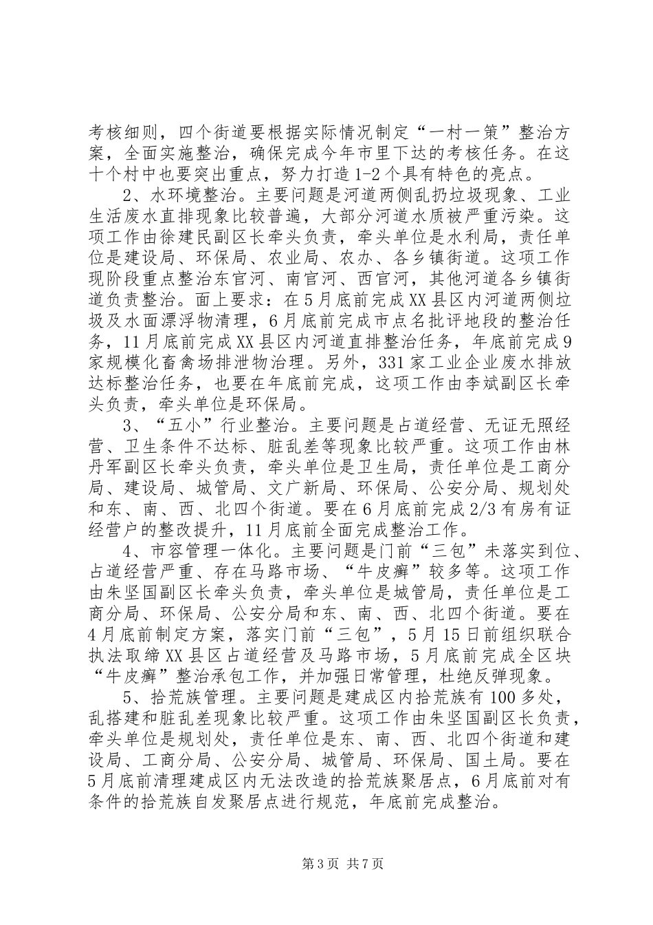 区长在多城同创专题会发言_第3页