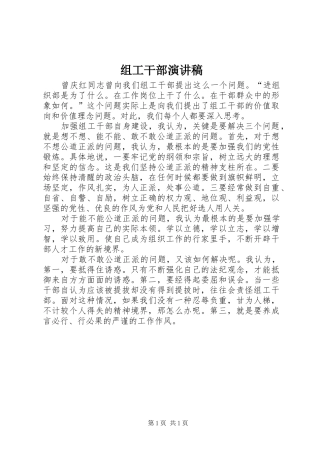 组工干部演讲稿