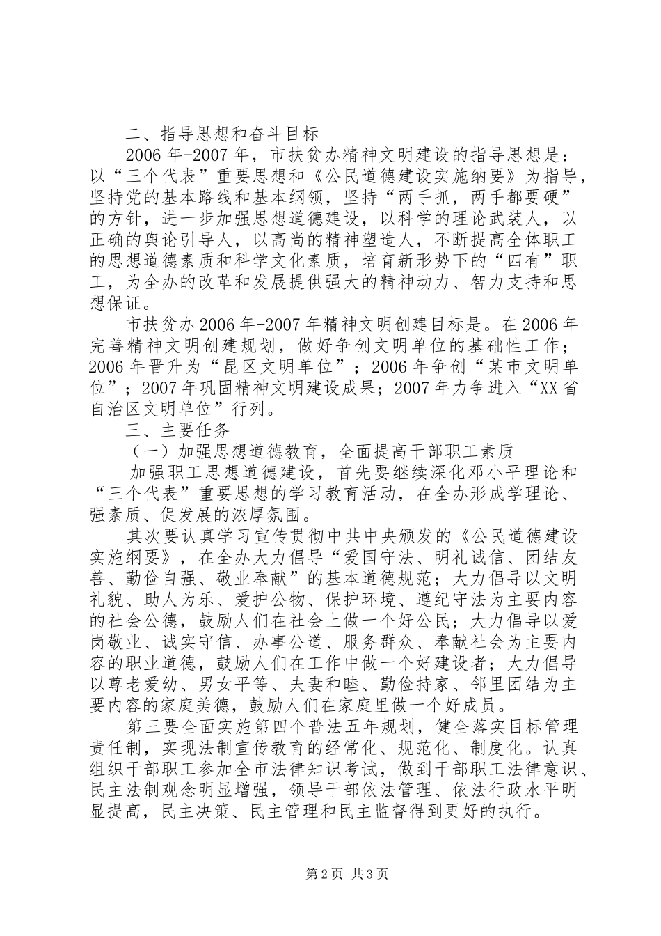 某市扶贫办精神文明创建工作规划（XX年XX年） _第2页