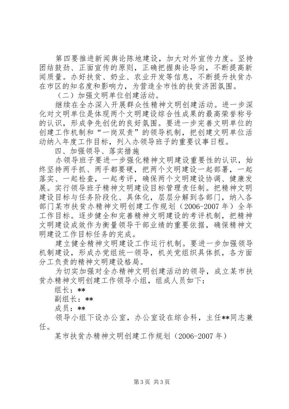 某市扶贫办精神文明创建工作规划（XX年XX年） _第3页