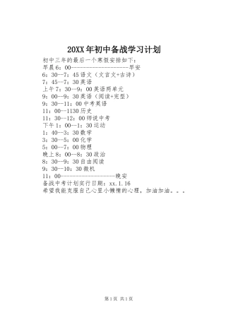 20XX年初中备战学习计划 (3)