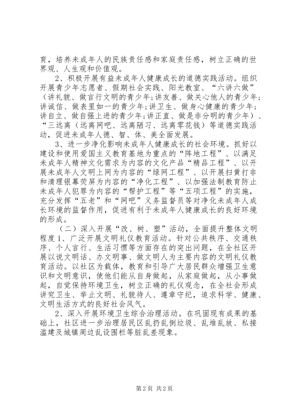 社区精神文明创建工作计划 _第2页