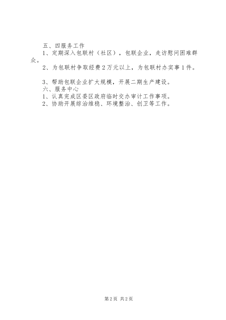 审计局机关党支部工作计划 _第2页