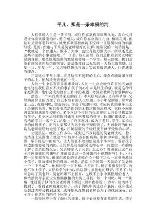 关心下一代-平凡，那是一条幸福的河