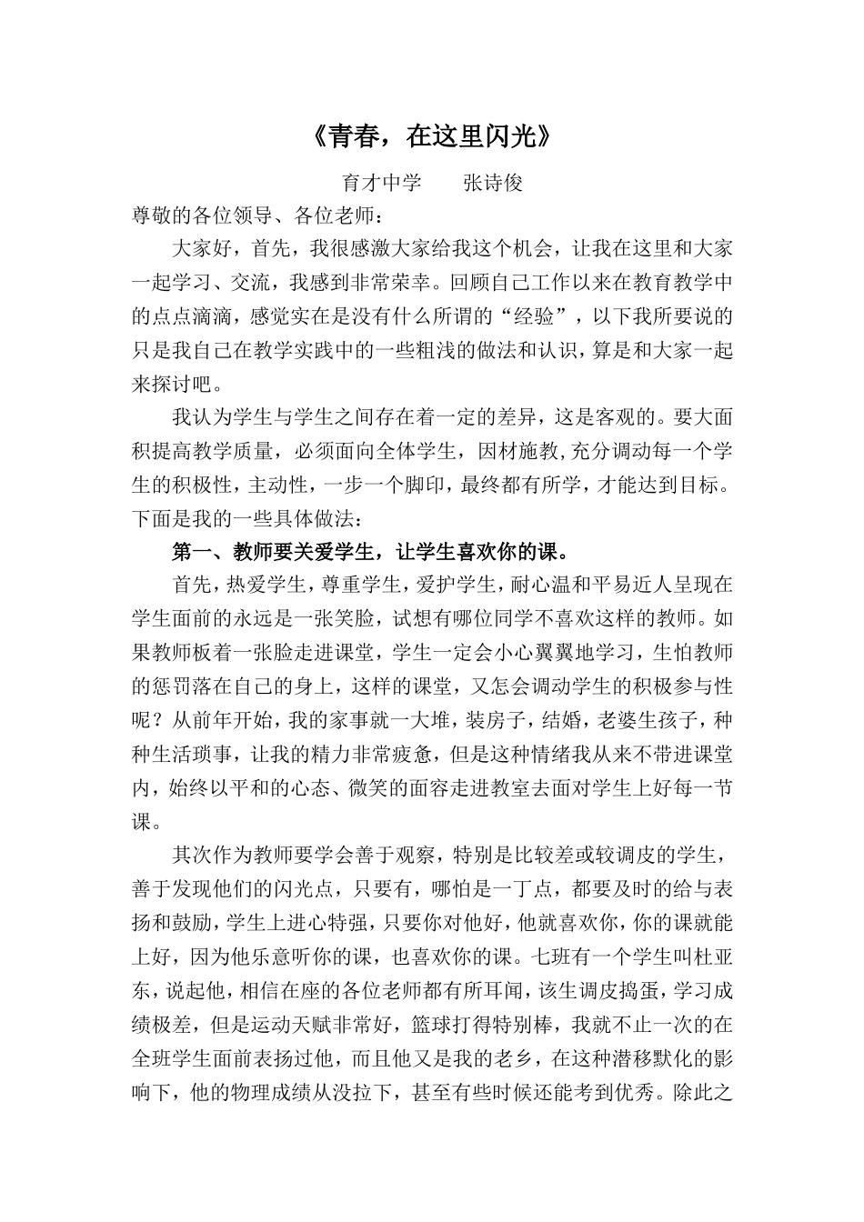 青春，在这里闪光-开学培训_第1页