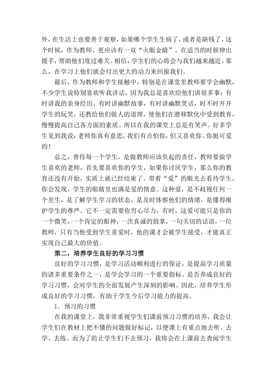 青春，在这里闪光-开学培训_第2页