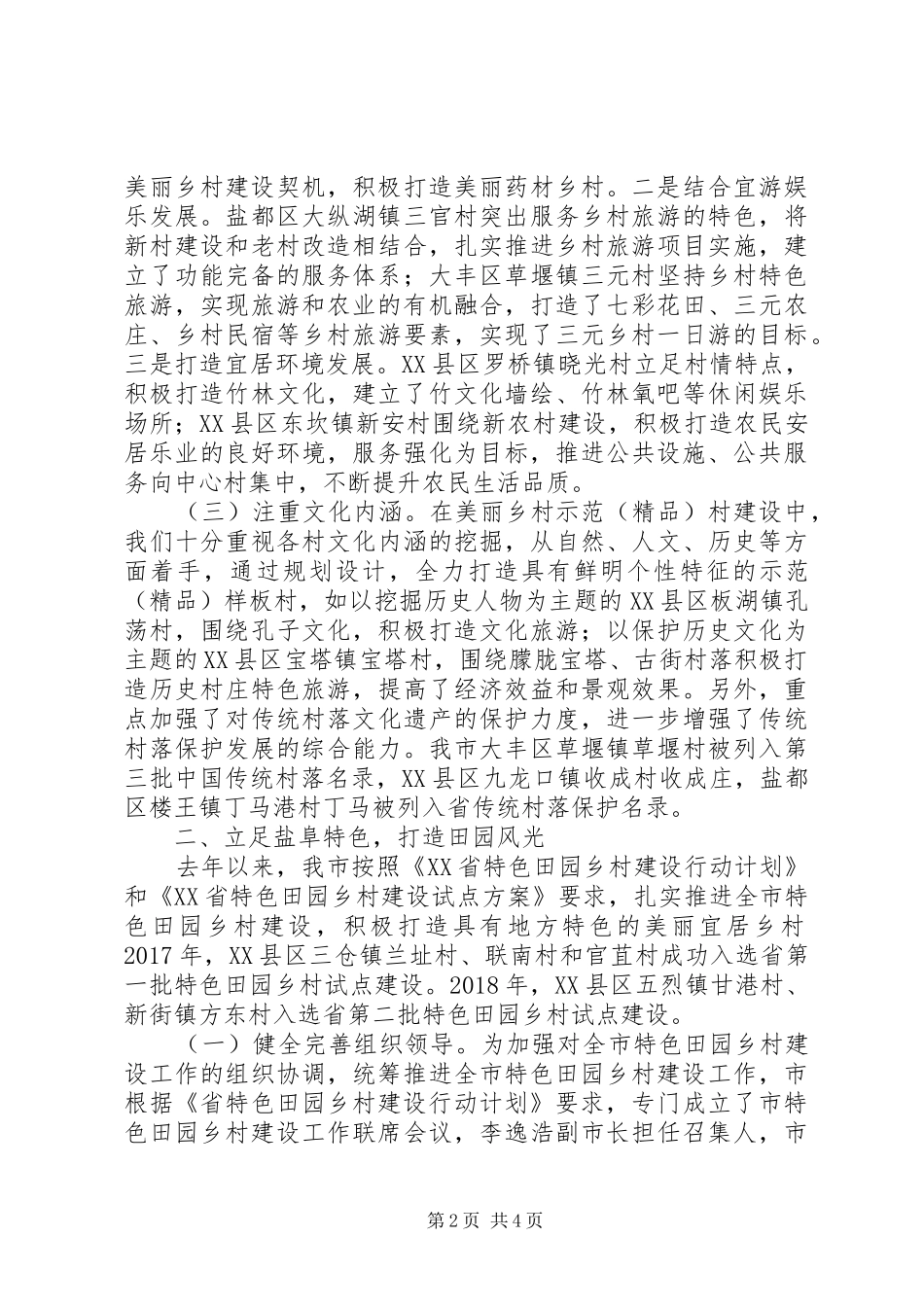 关于开展宜居乡村建设的发言稿_第2页