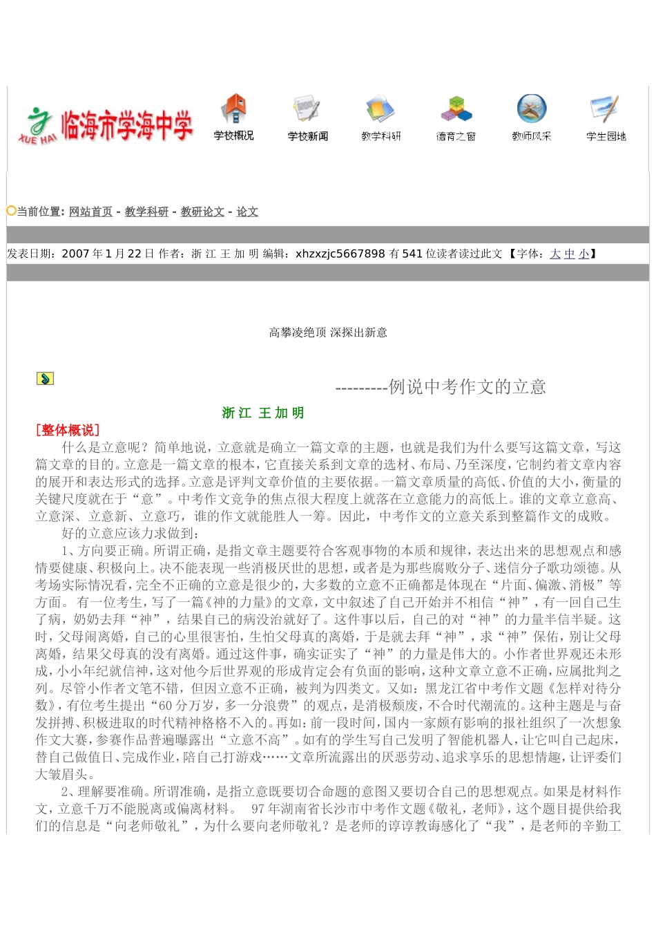 高攀凌绝顶深探出新意_第1页
