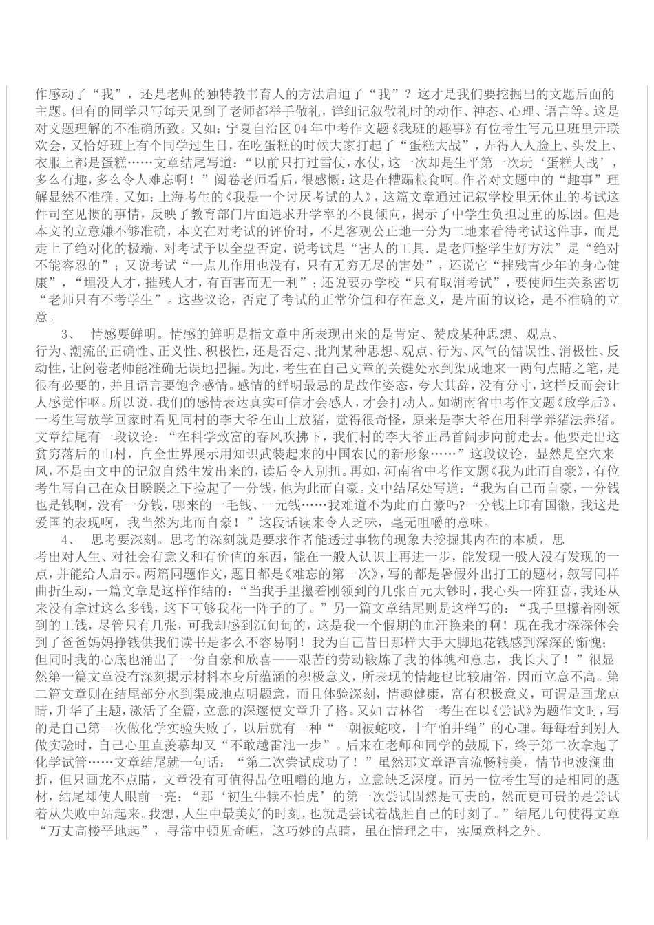 高攀凌绝顶深探出新意_第2页