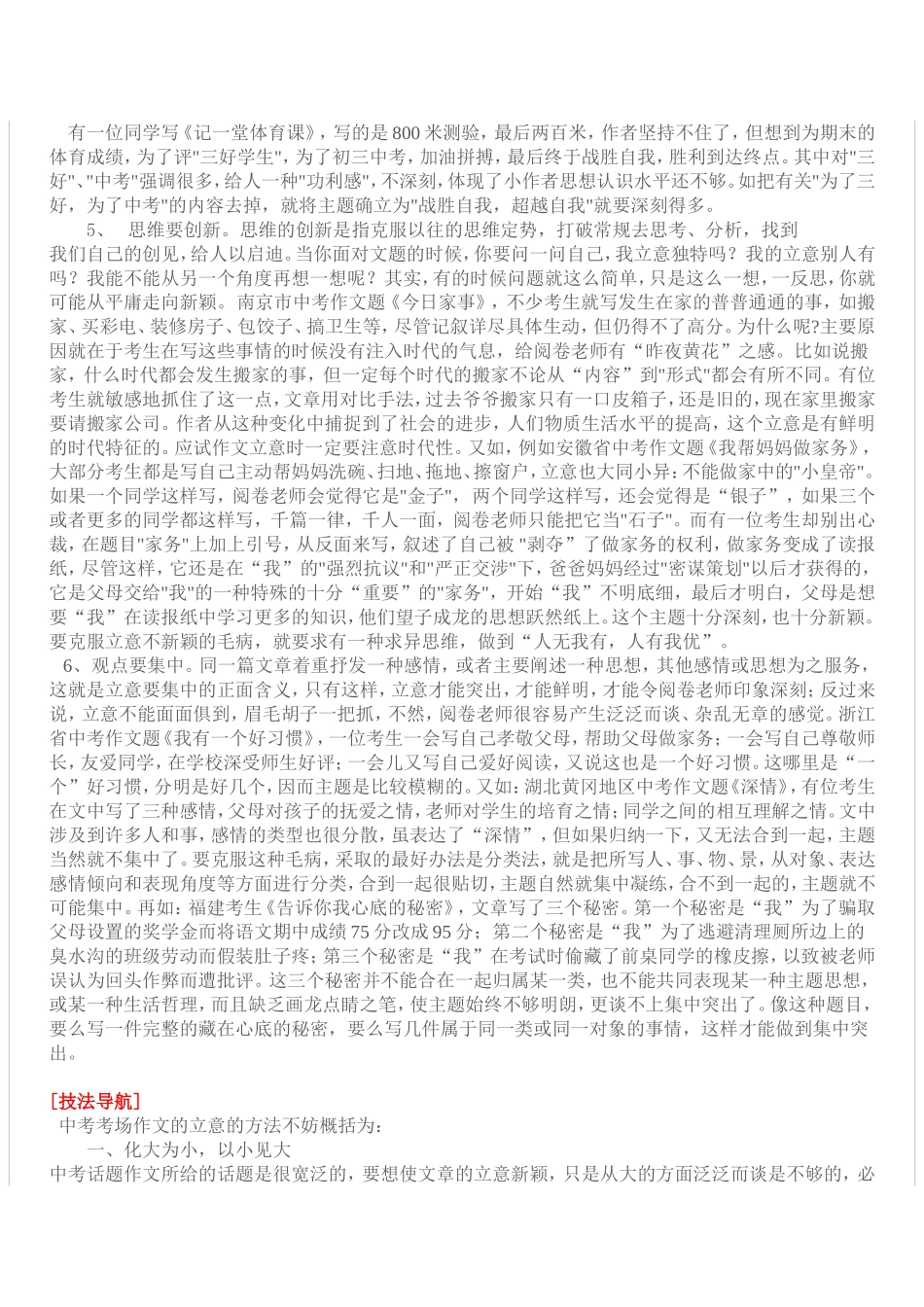 高攀凌绝顶深探出新意_第3页