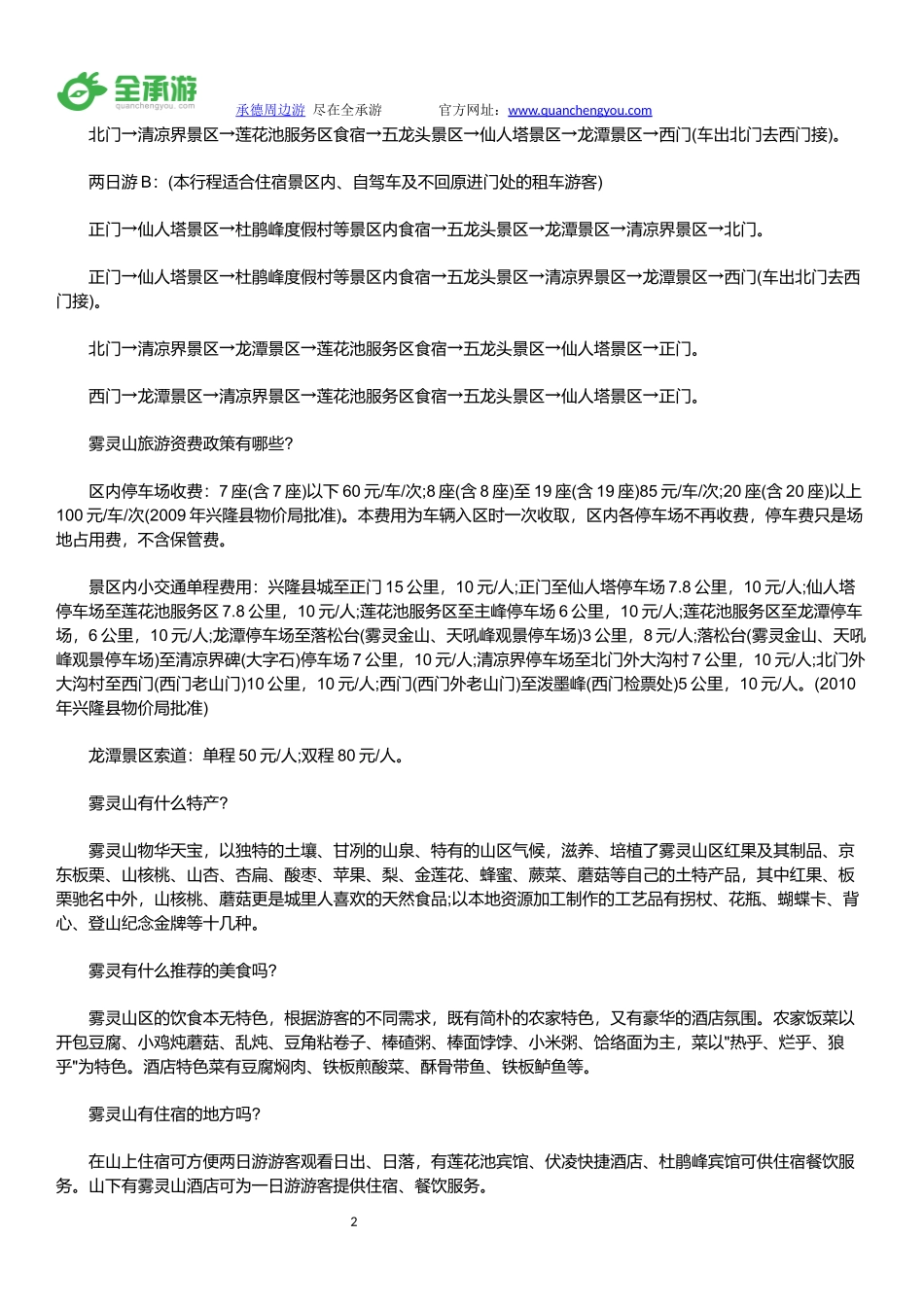 雾灵山自助游攻略(超详细版)_第2页