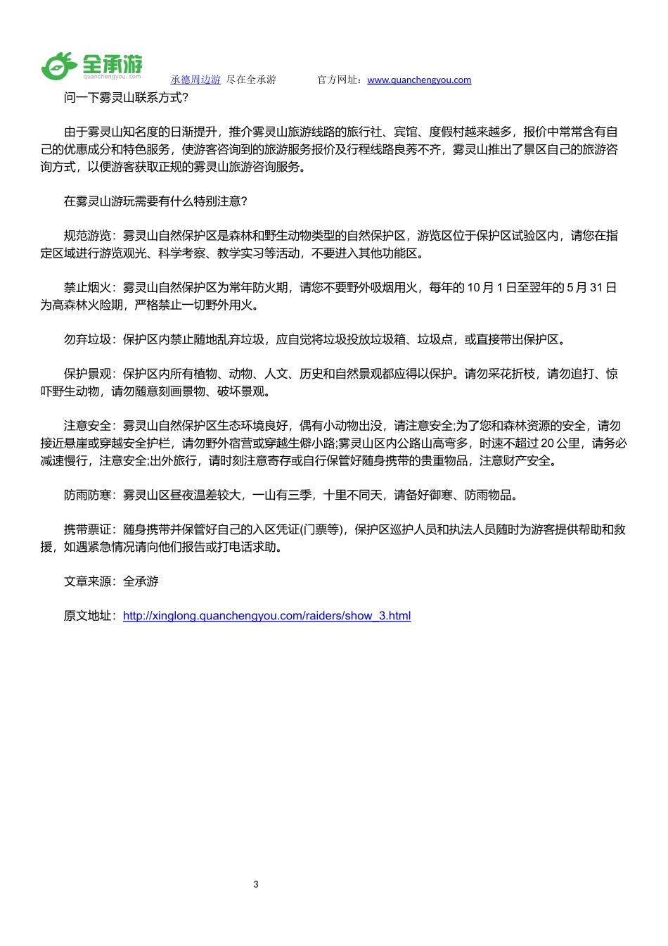 雾灵山自助游攻略(超详细版)_第3页