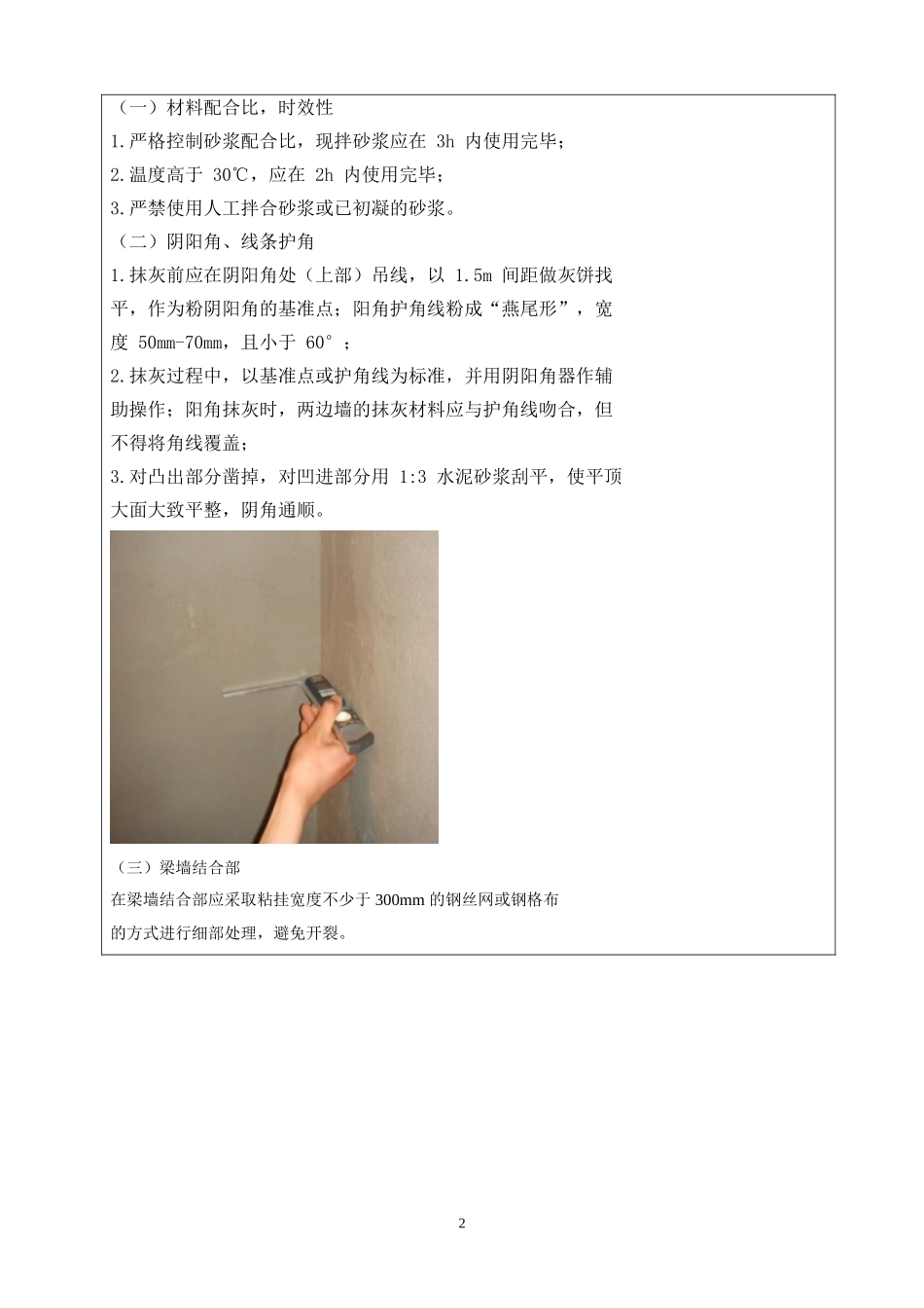 外墙 抹灰技术交底记录表_第2页