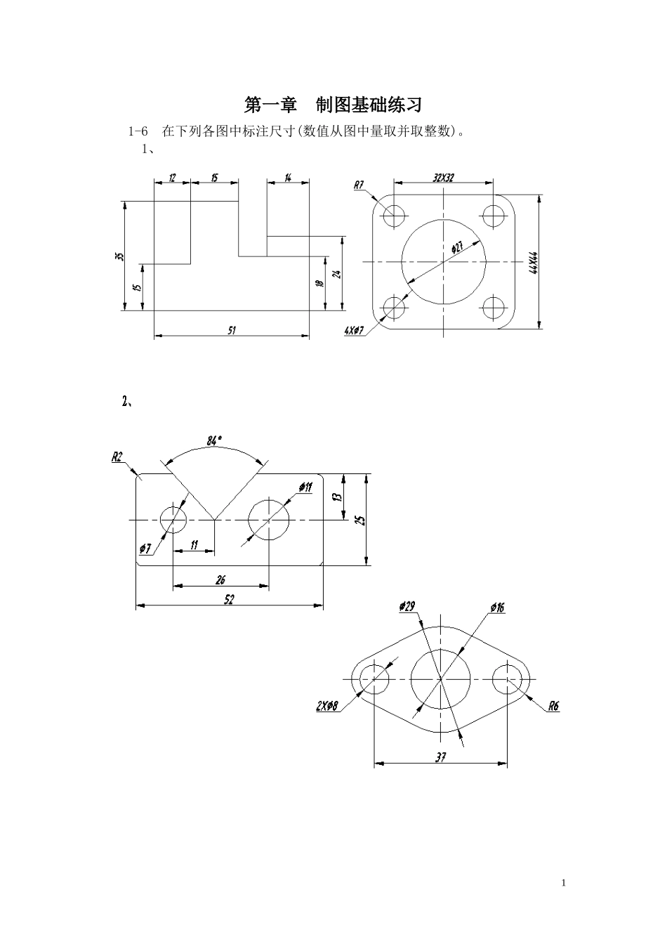 工程制图同济大学习题集解答(左晓明)---全_第1页