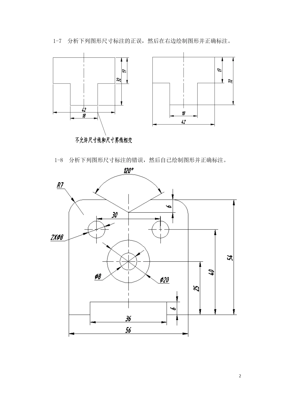 工程制图同济大学习题集解答(左晓明)---全_第2页