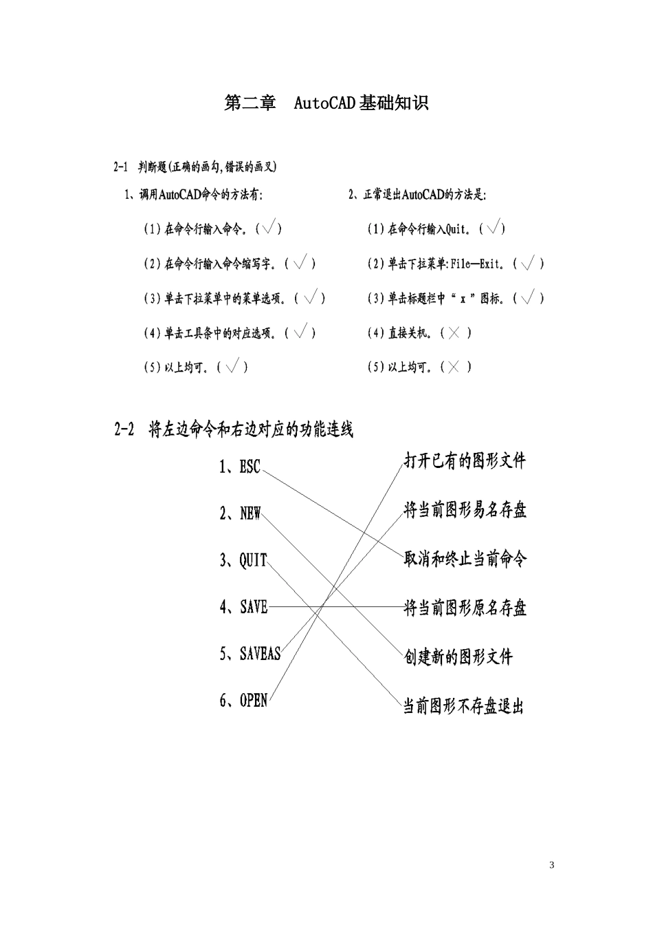 工程制图同济大学习题集解答(左晓明)---全_第3页