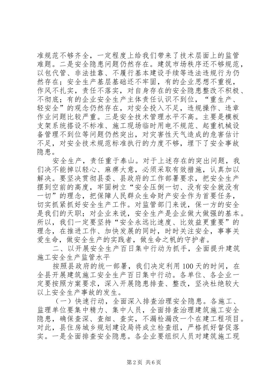 局长在建筑施工动员会讲话_第2页