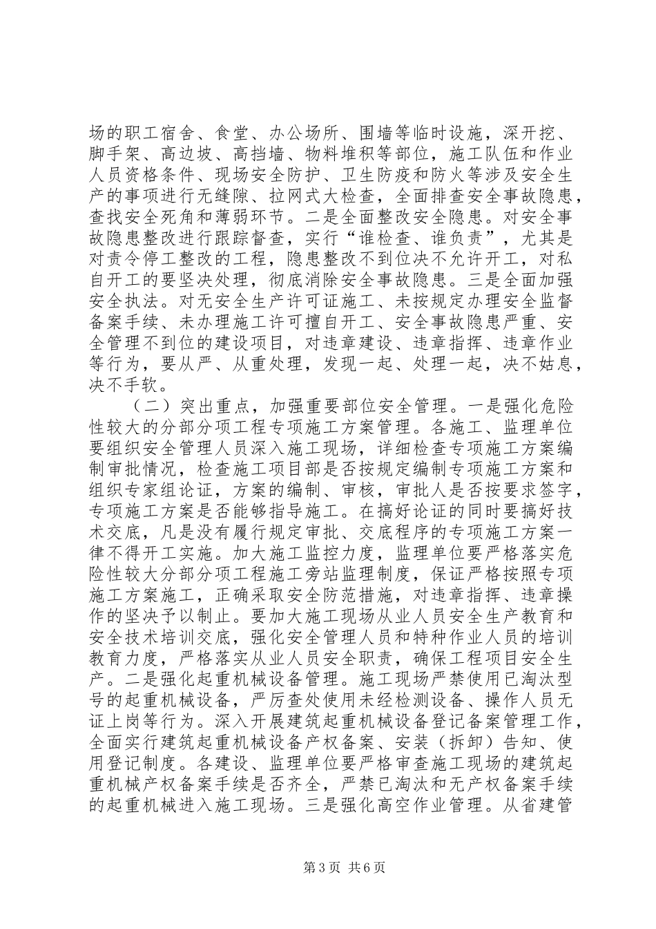 局长在建筑施工动员会讲话_第3页