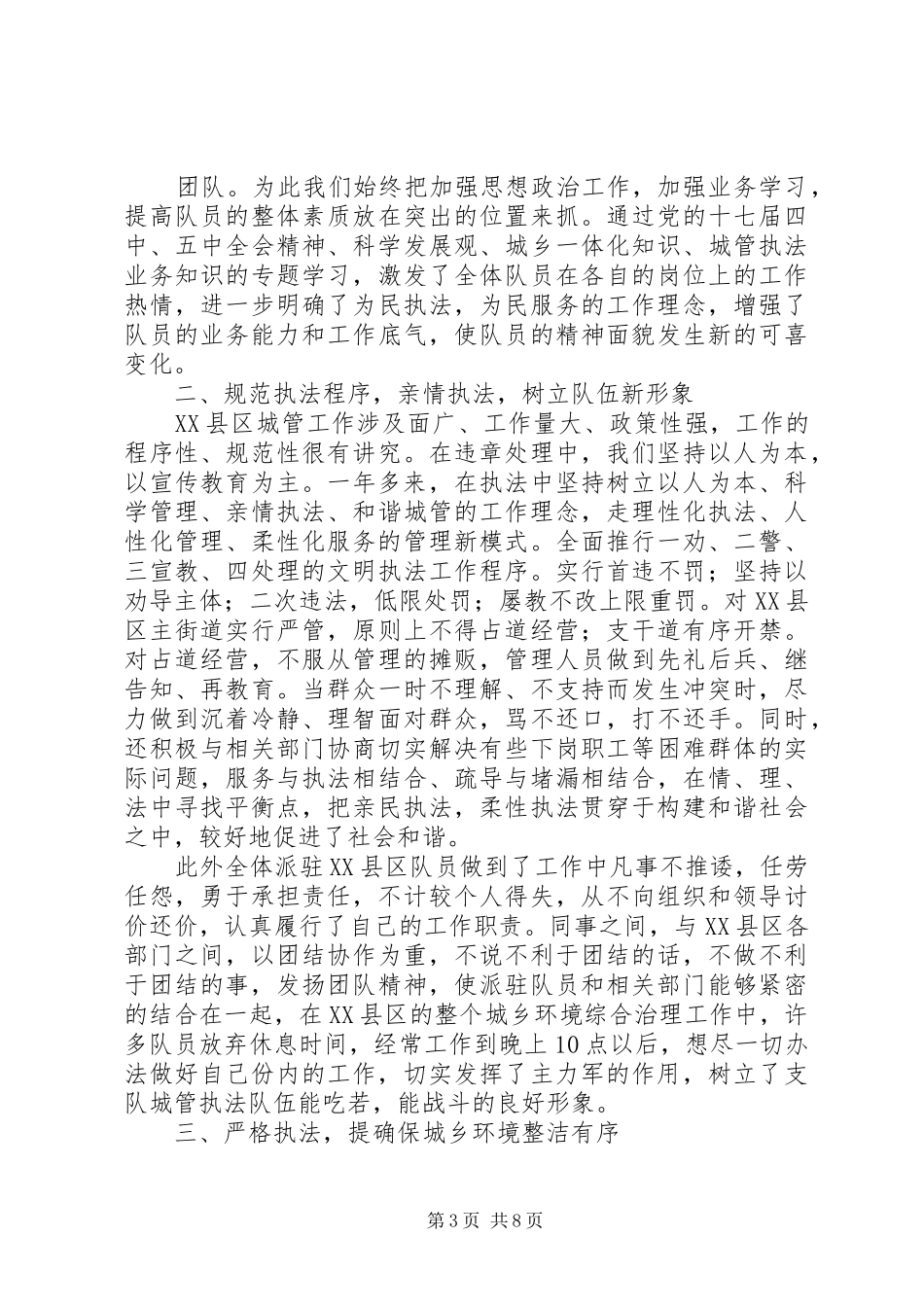 第一篇：先进集体表态发言先进集体表态发言_第3页