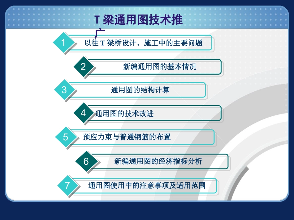 设计图成套技术(T梁通用图汇报)_第2页