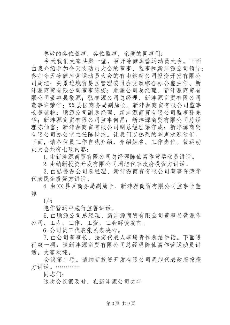 手协动员大会主持词2范文_第3页