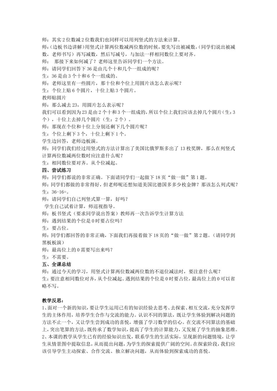 两位数减两位数（不退位减）教学设计_第2页