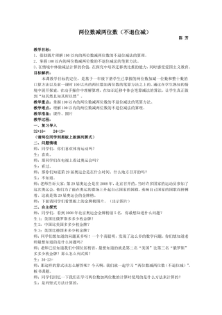 两位数减两位数（不退位减）教学设计