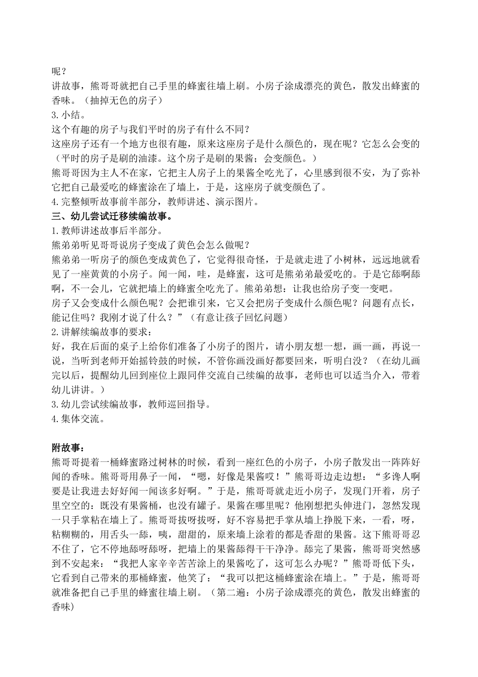 幼儿园大班语言《果酱小房子》教案_第2页