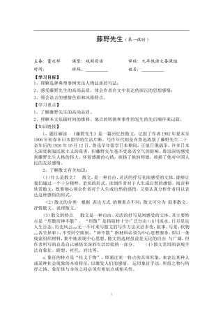 五、《藤野先生》第一课时教师稿导学案