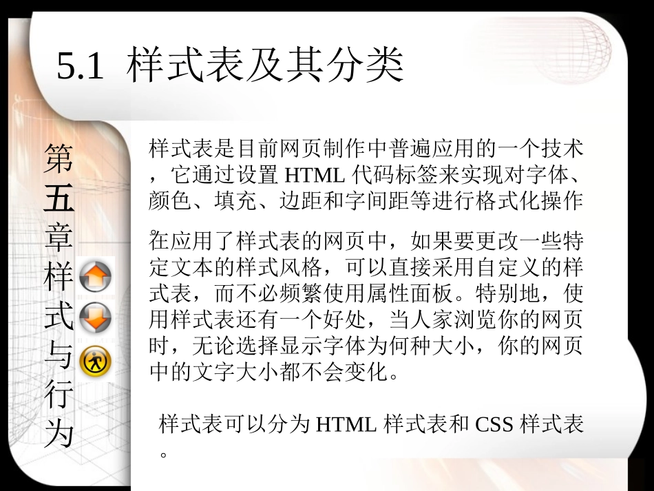 第5章样式与行为_第1页