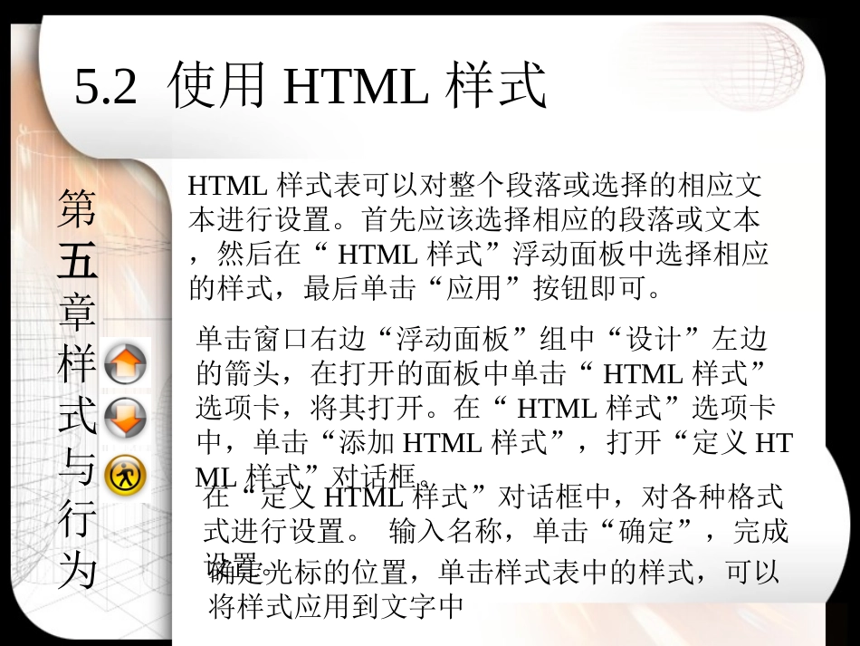 第5章样式与行为_第2页