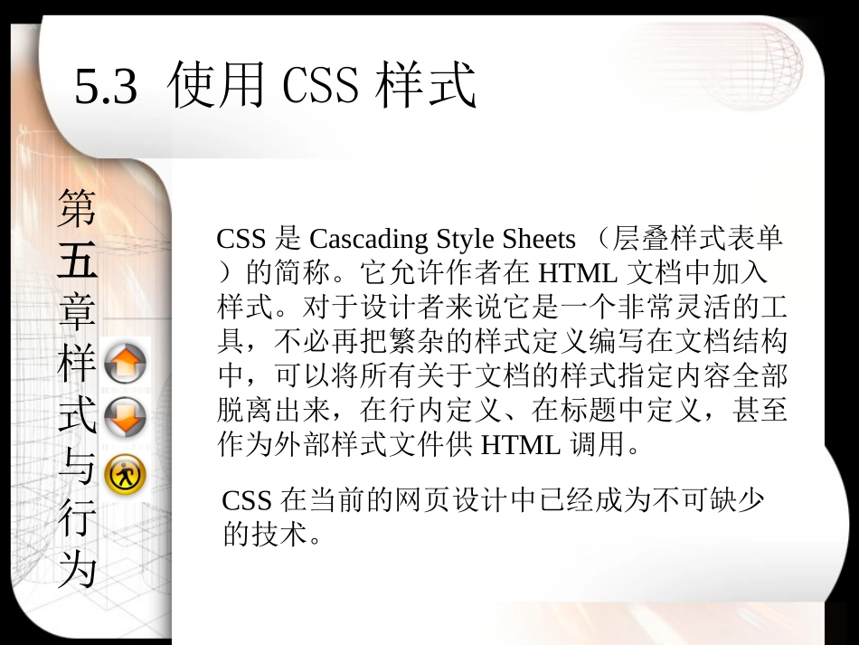 第5章样式与行为_第3页