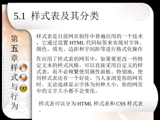 第5章样式与行为
