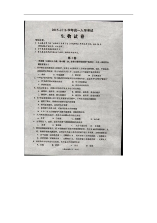 湖北省孝感、孝昌、应城三校2015-2016学年高一入学考试生物试题扫描版含答案
