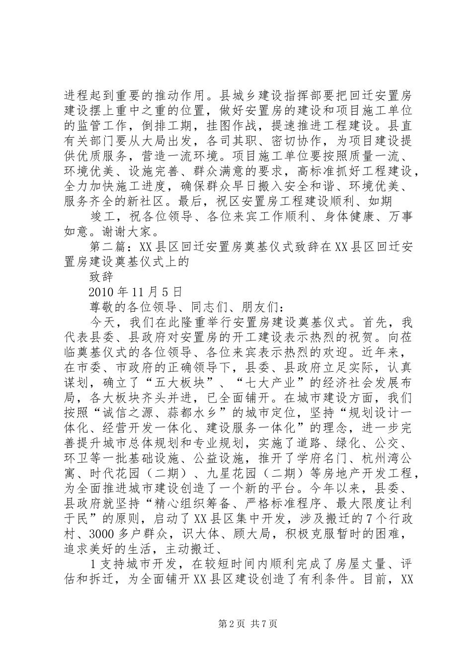 安置房建设奠基仪式县领导致辞_第2页