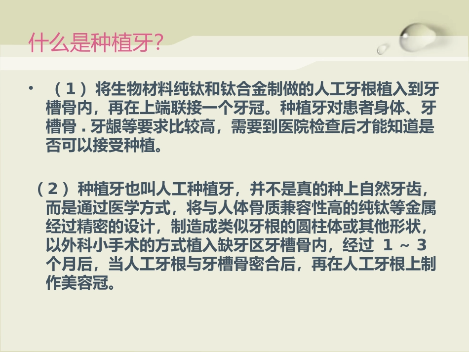 种植牙基础知识及种植系统介绍_第2页