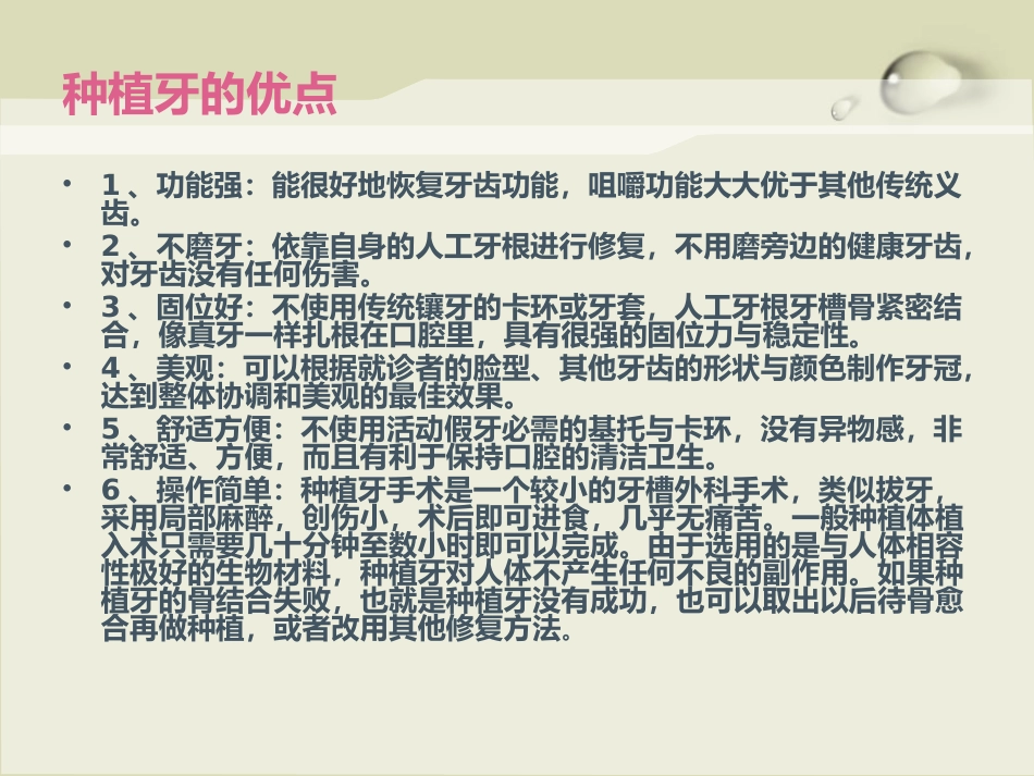 种植牙基础知识及种植系统介绍_第3页