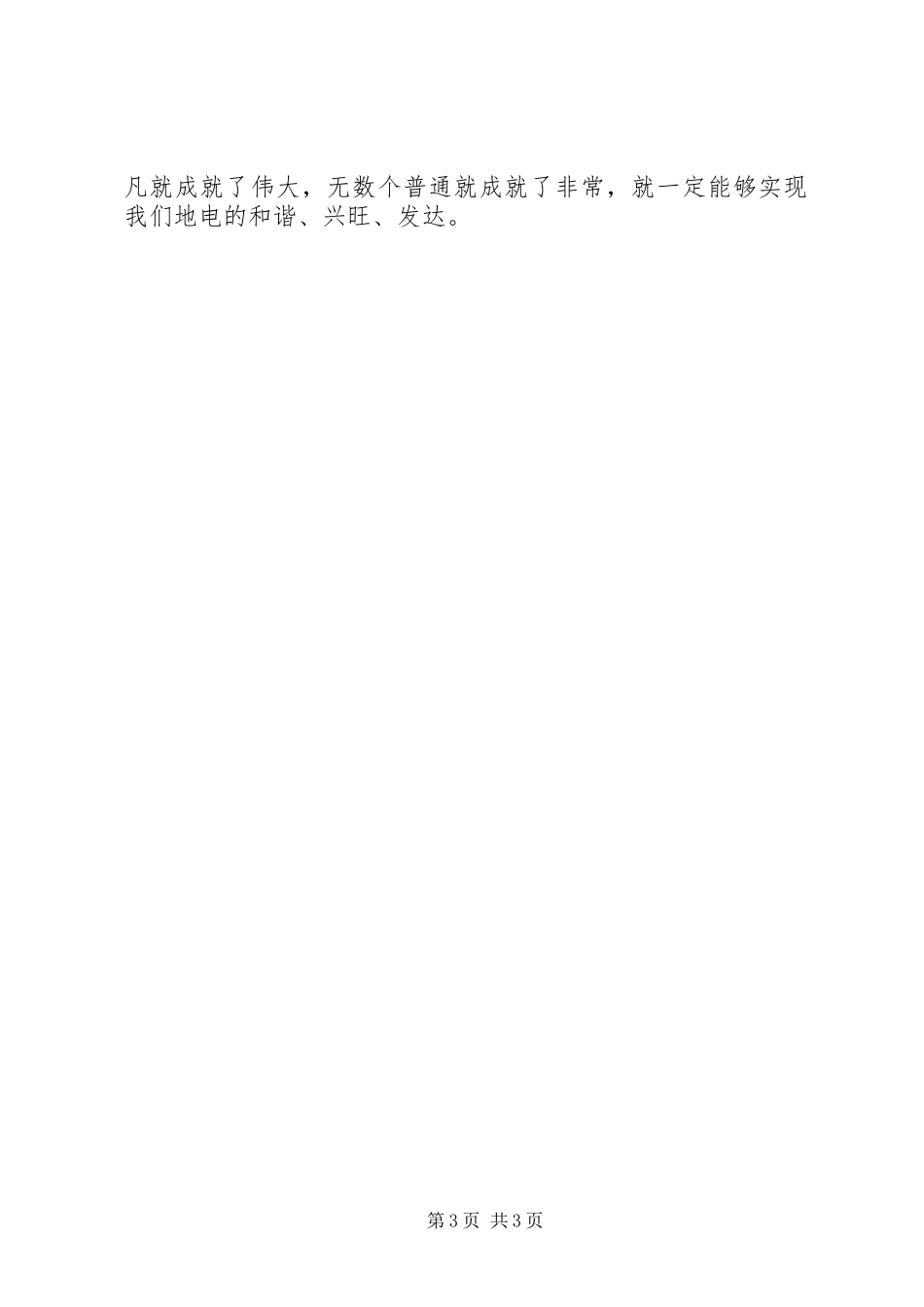 我为十一五做贡献演讲稿范文_第3页