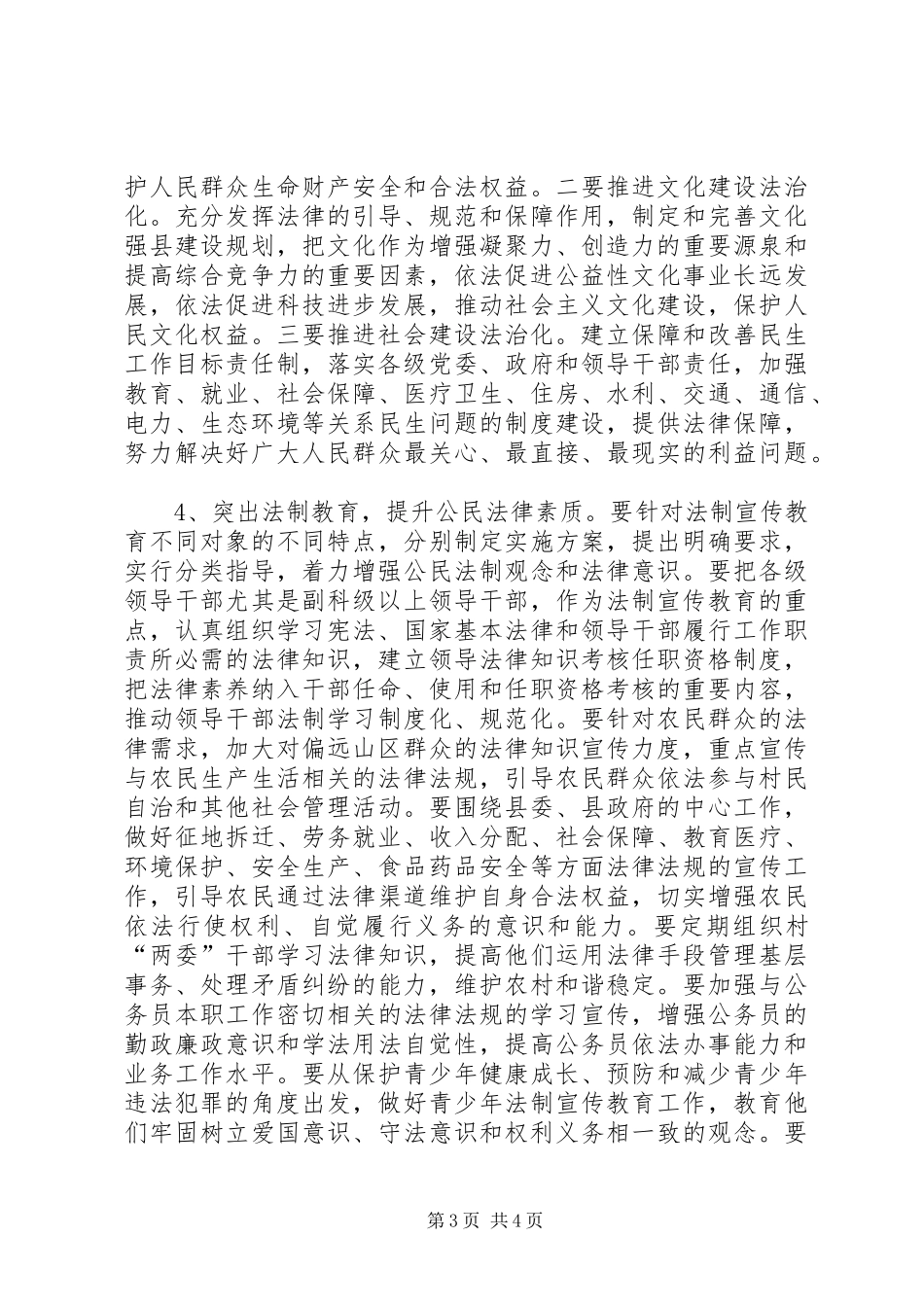 依法治县工作会议讲话稿_第3页