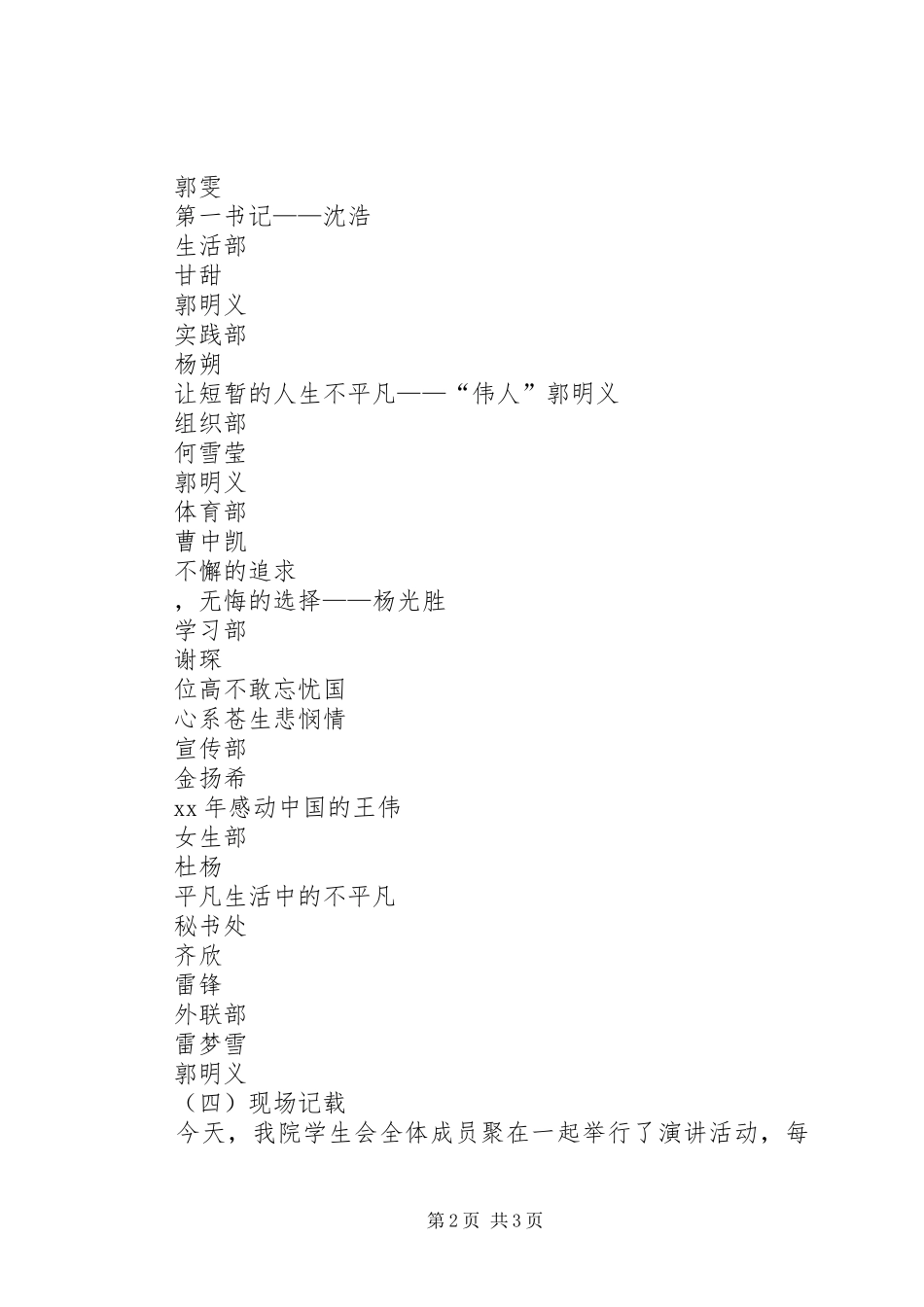 优秀党员先进事迹——团学干部演讲_第2页