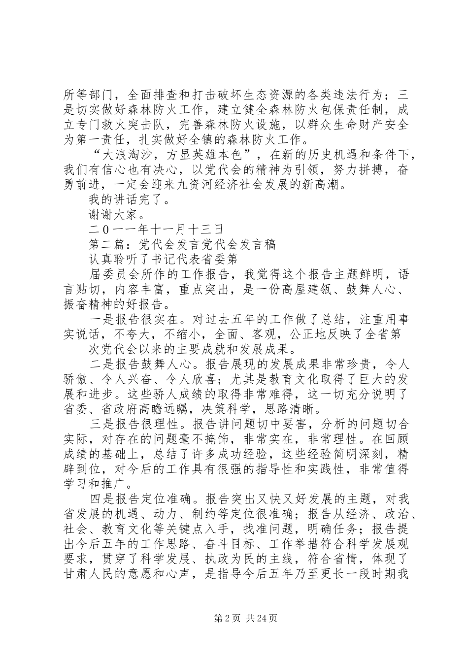 学习党代会报告发言材料_第2页