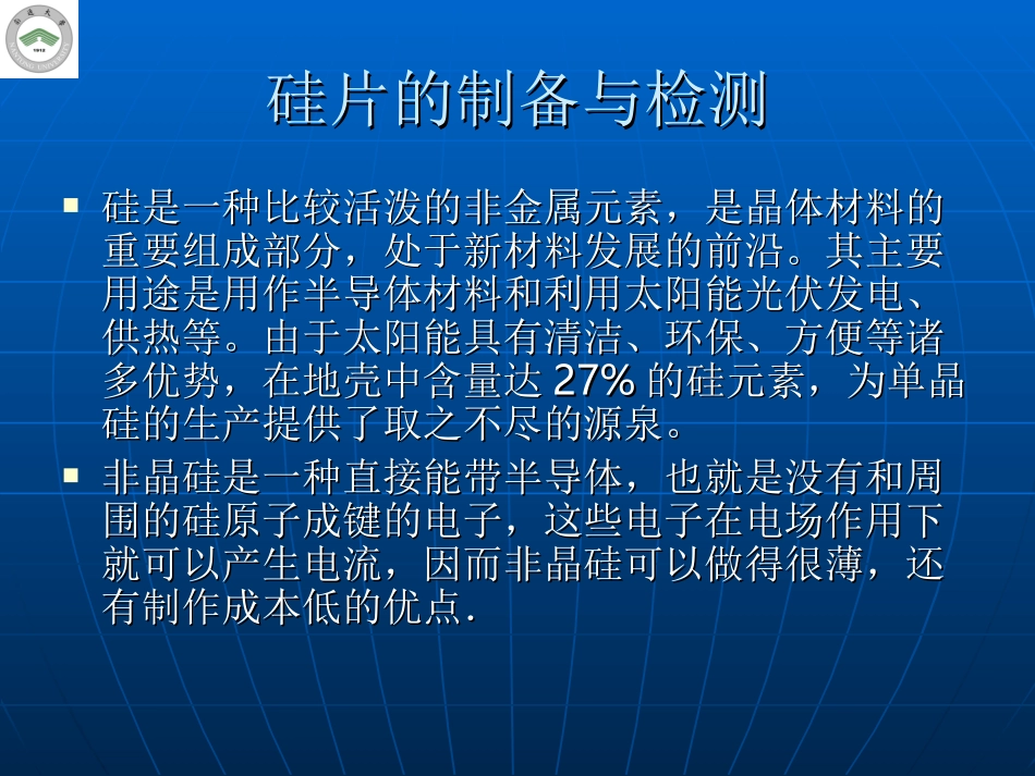 集成电路晶圆测试基础_第2页