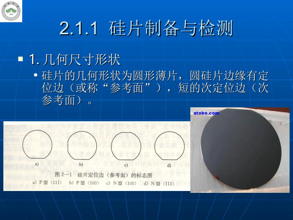 集成电路晶圆测试基础_第3页