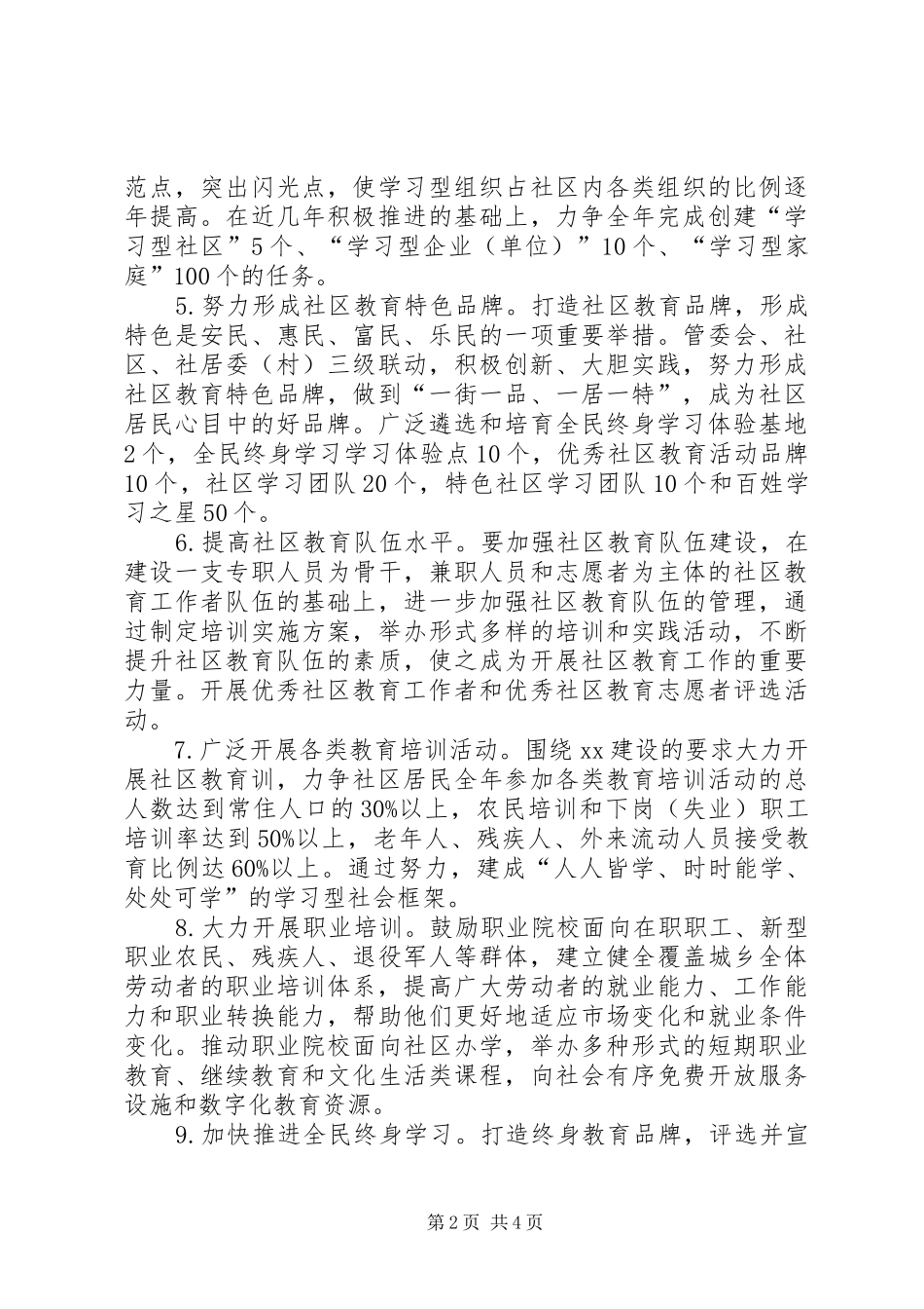 XX年社区教育工作计划 _第2页