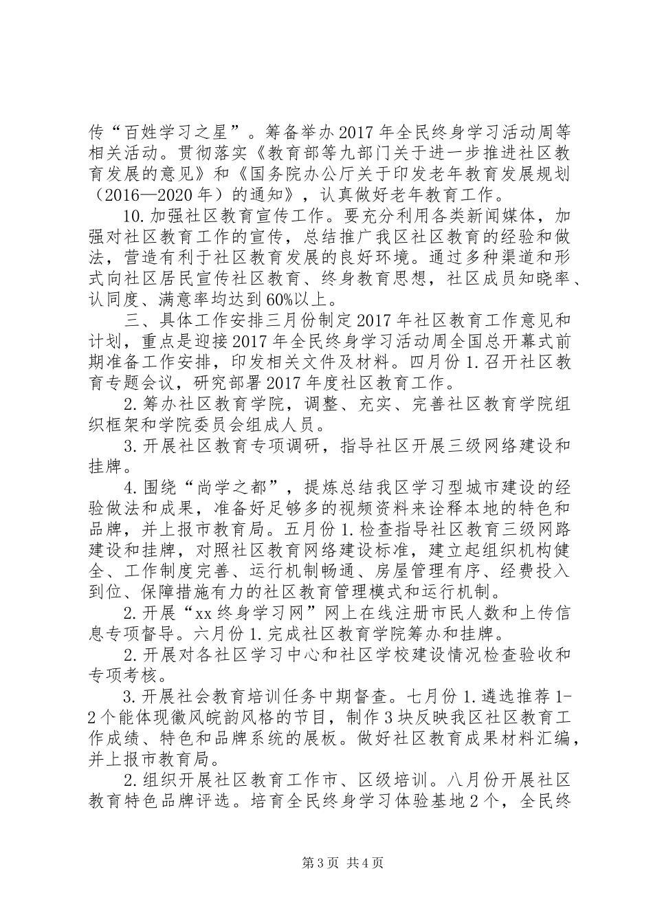 XX年社区教育工作计划 _第3页
