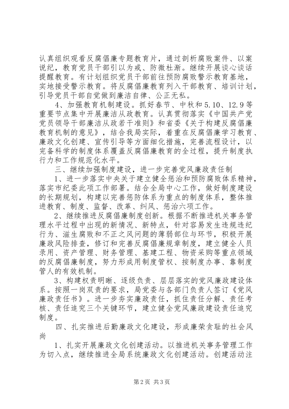 纪检监察宣传教育工作计划 _第2页