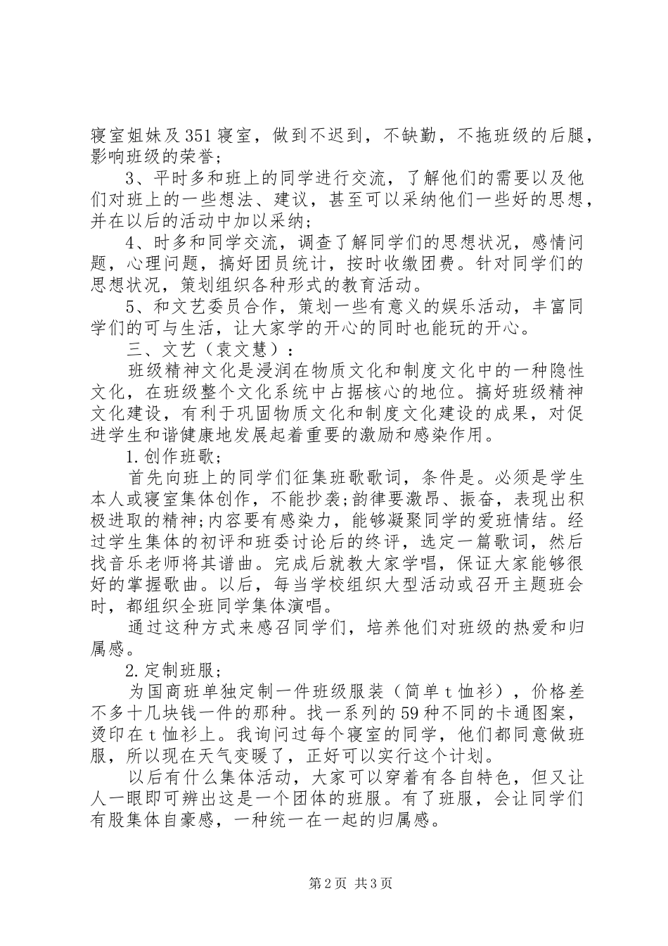 班委工作计划范文 _第2页