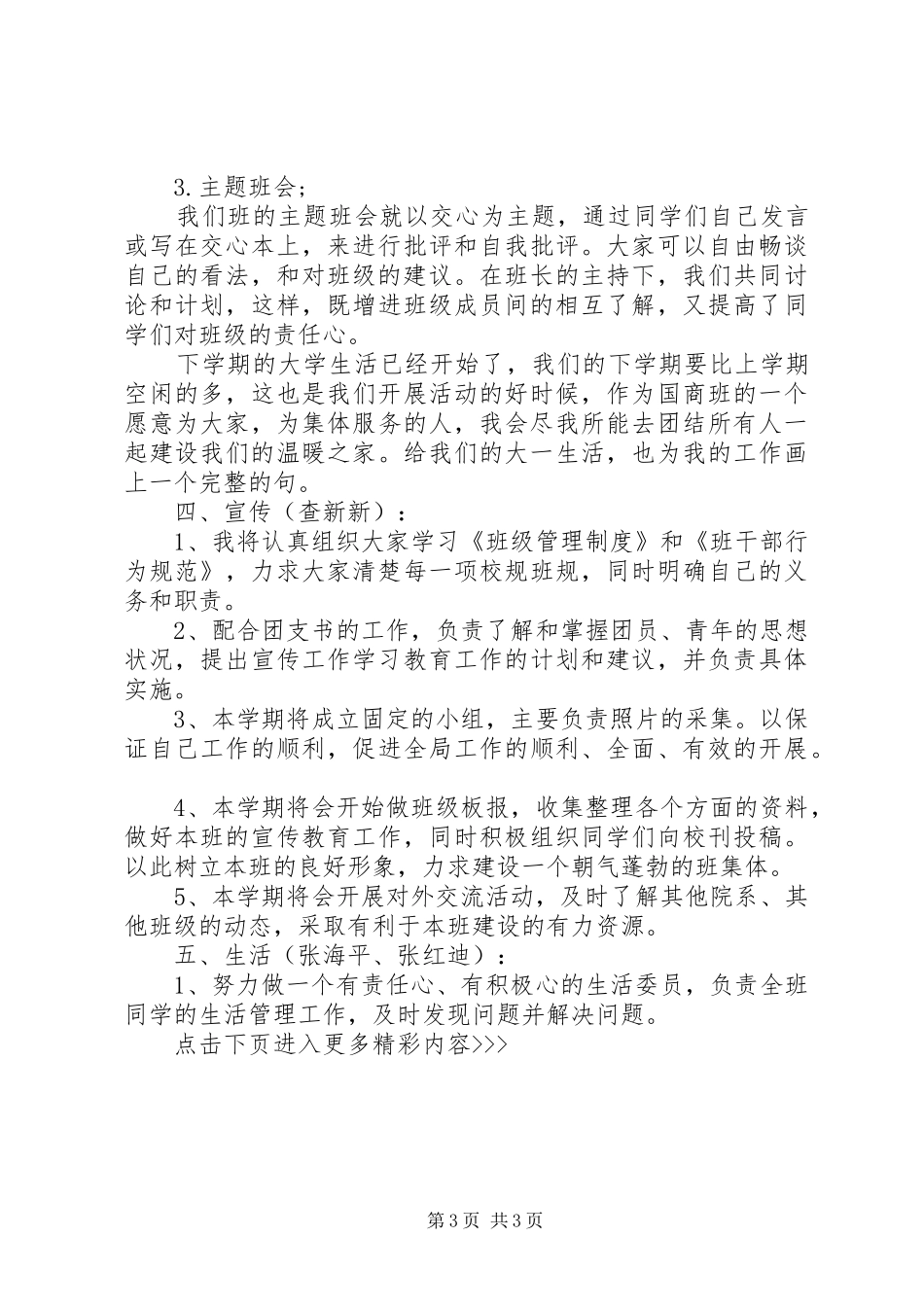 班委工作计划范文 _第3页